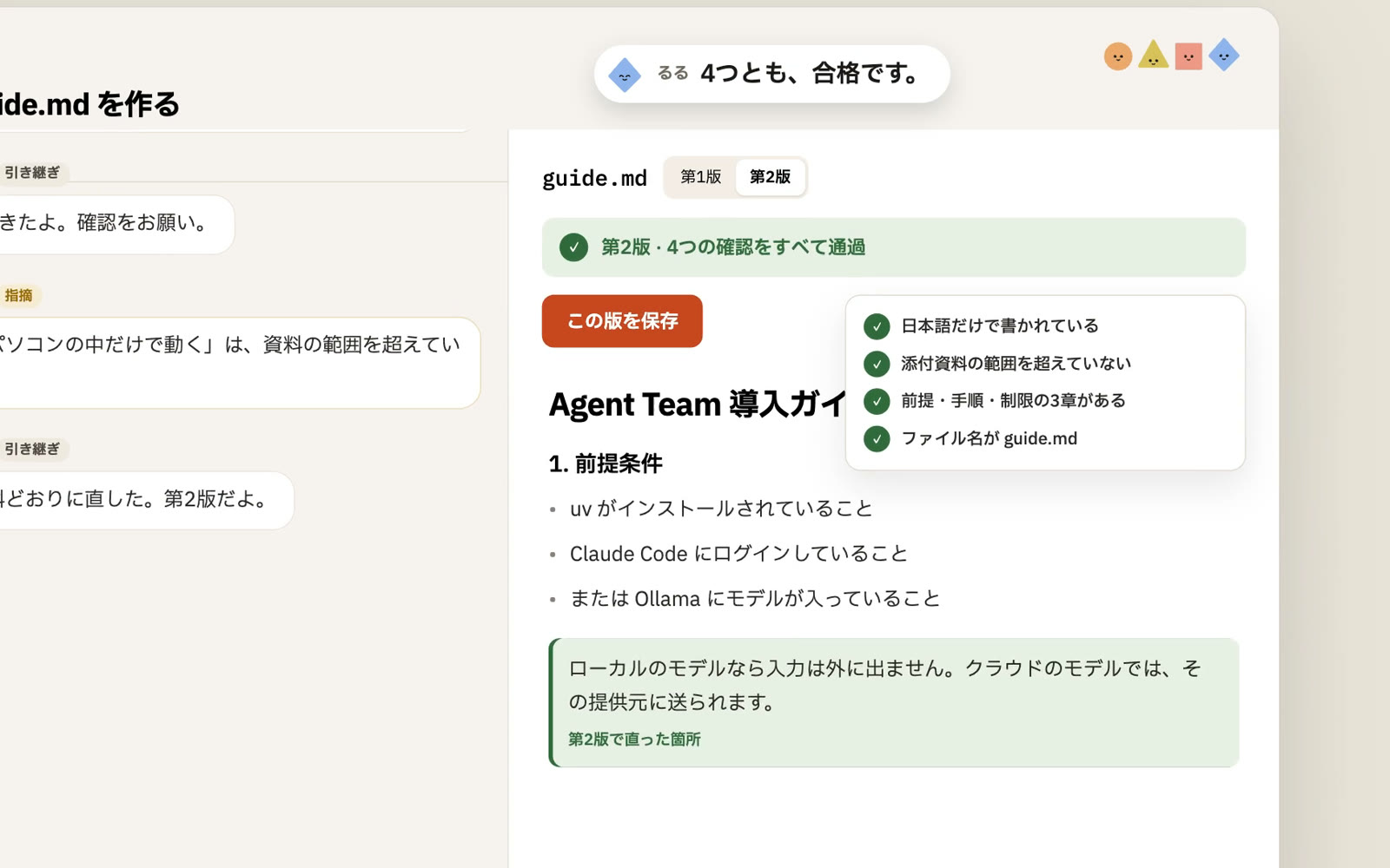 設計動画の一場面（画面は再現・未実装を含む）